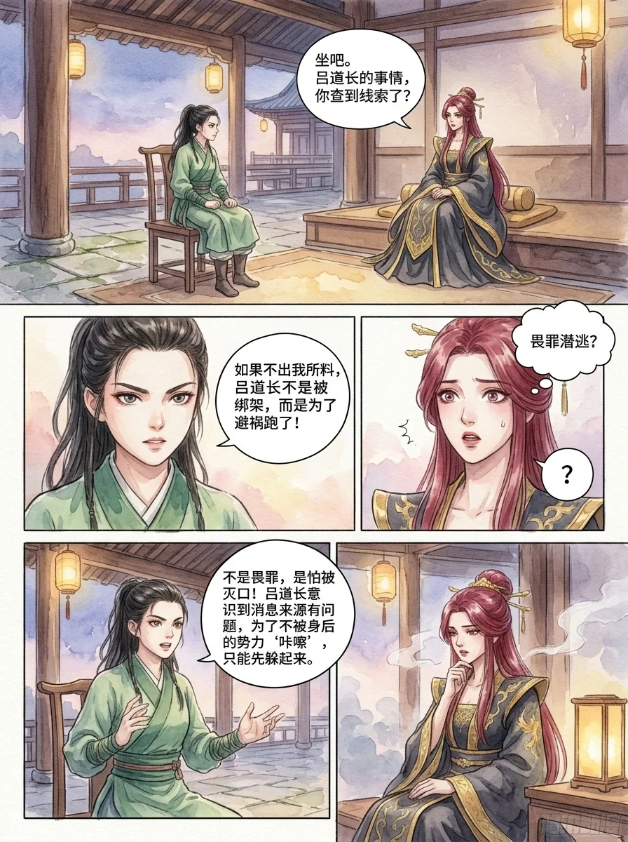 鸣龙 Chapter 26 Page 8 - AI Generated Manga