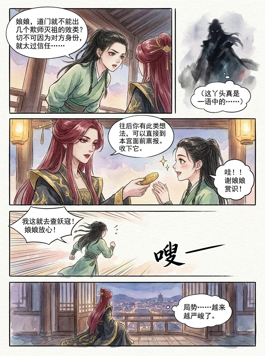 鸣龙 Chapter 26 Page 9 - AI Generated Manga