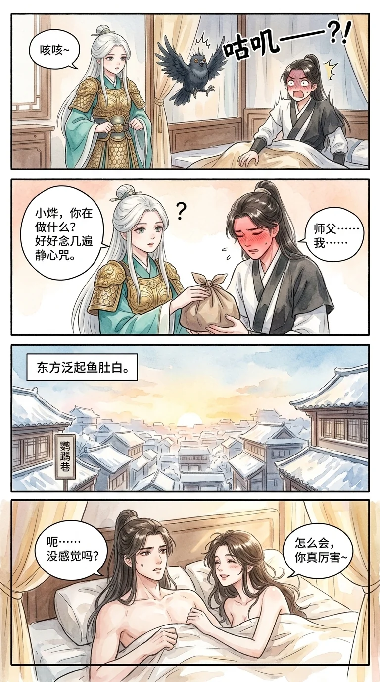 鸣龙 Chapter 27 Page 100 - AI Generated Manga