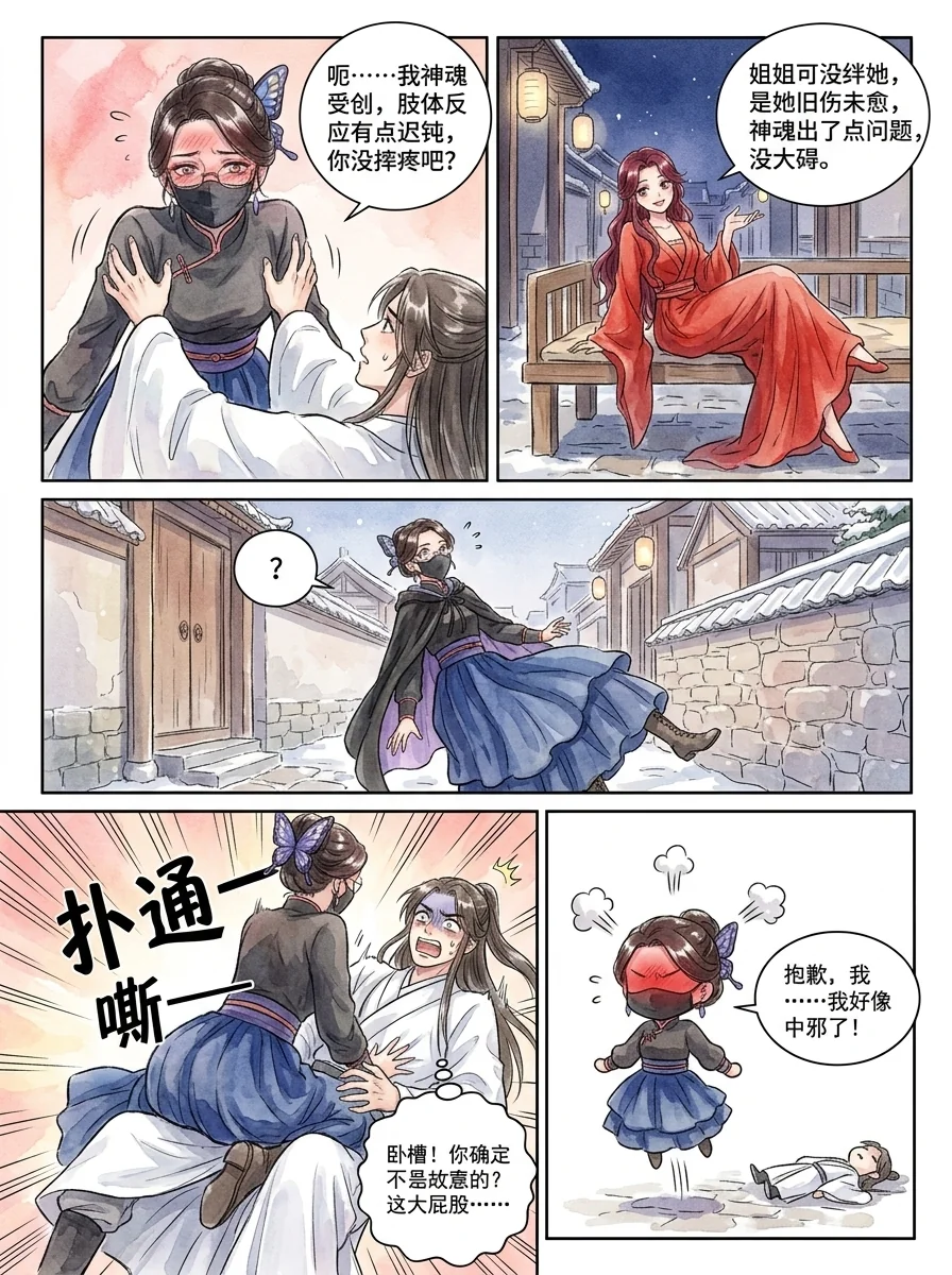 鸣龙 Chapter 27 Page 11 - AI Generated Manga
