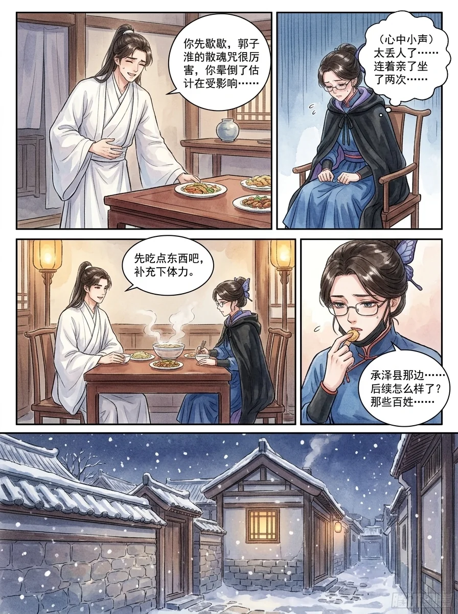 鸣龙 Chapter 27 Page 12 - AI Generated Manga