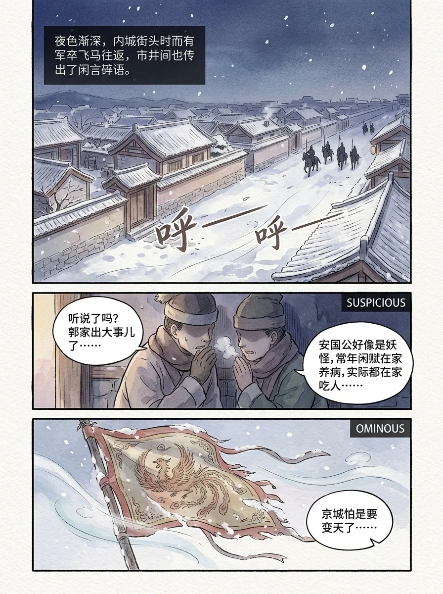 鸣龙 Chapter 27 Page 13 - AI Generated Manga