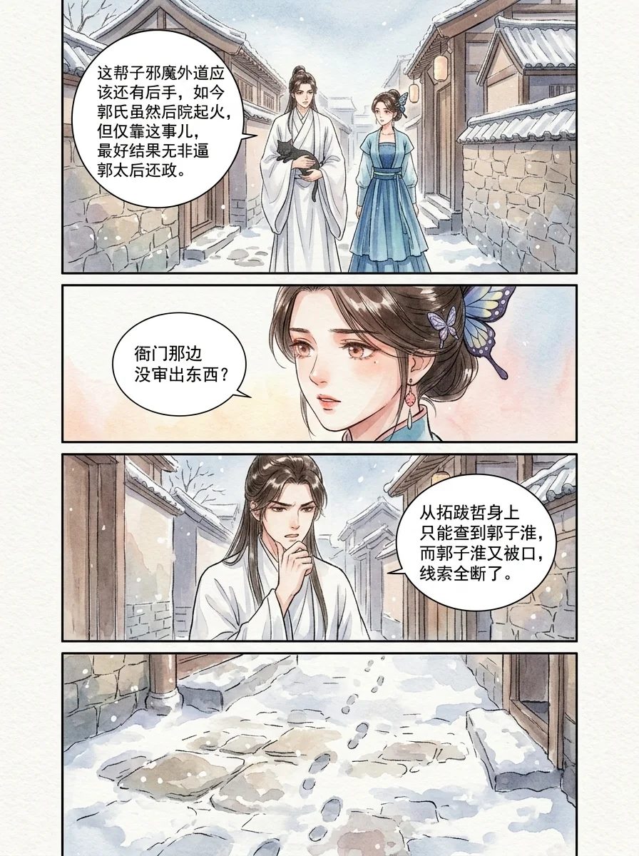 鸣龙 Chapter 27 Page 14 - AI Generated Manga