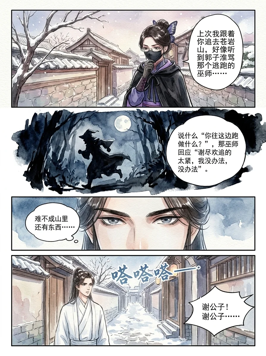 鸣龙 Chapter 27 Page 15 - AI Generated Manga