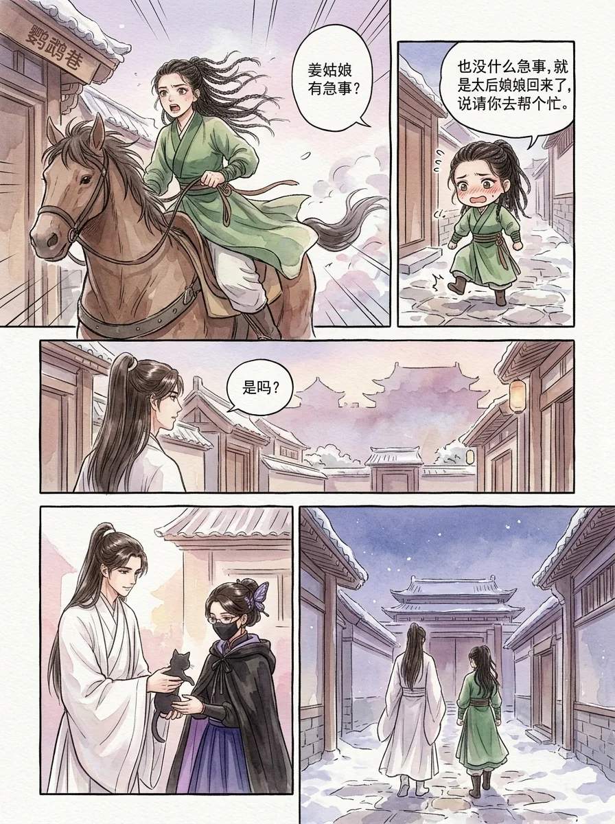 鸣龙 Chapter 27 Page 16 - AI Generated Manga
