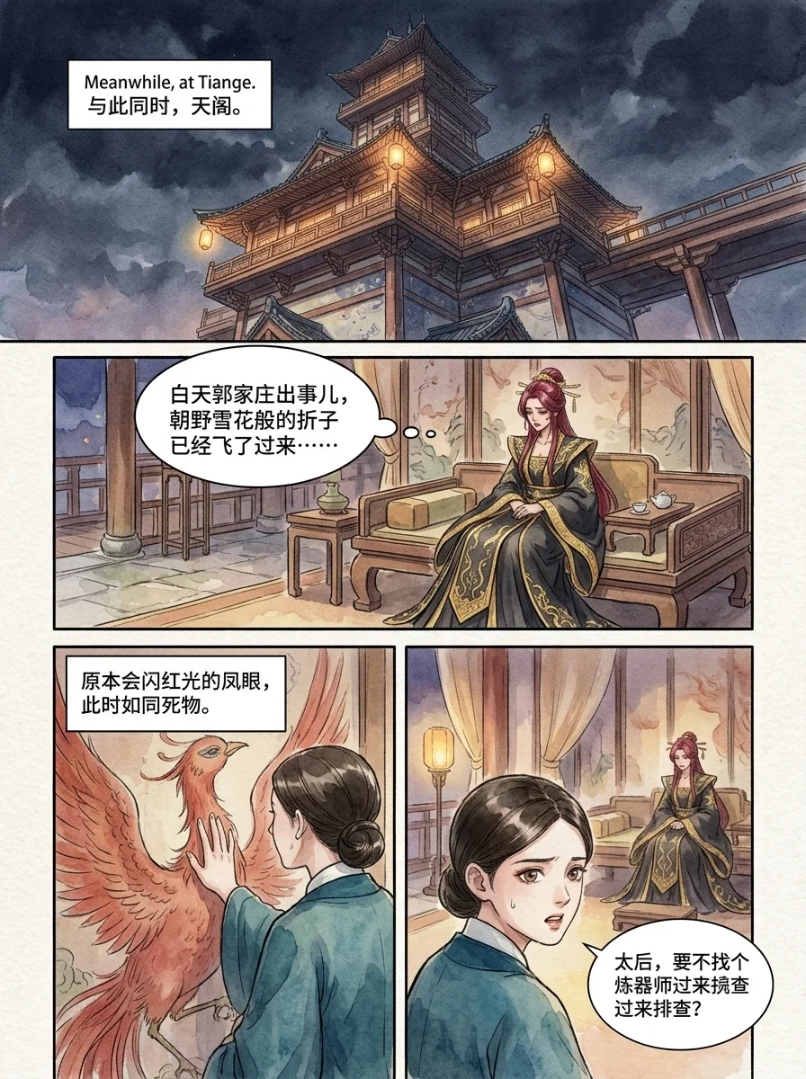鸣龙 Chapter 27 Page 17 - AI Generated Manga