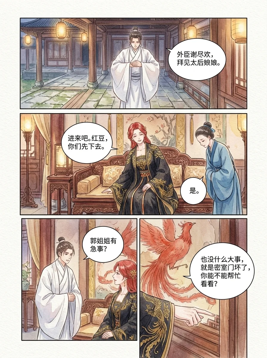 鸣龙 Chapter 27 Page 18 - AI Generated Manga