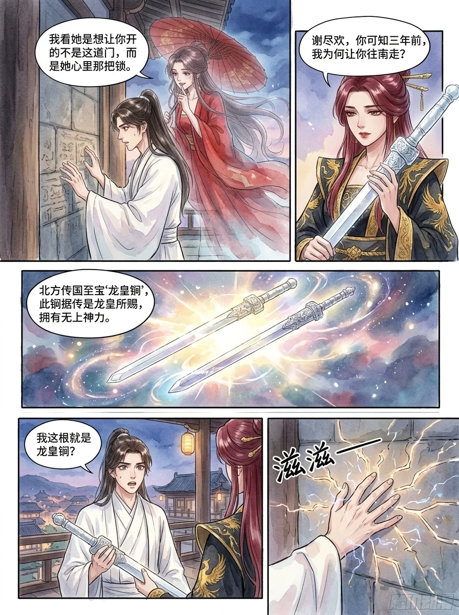 鸣龙 Chapter 27 Page 19 - AI Generated Manga