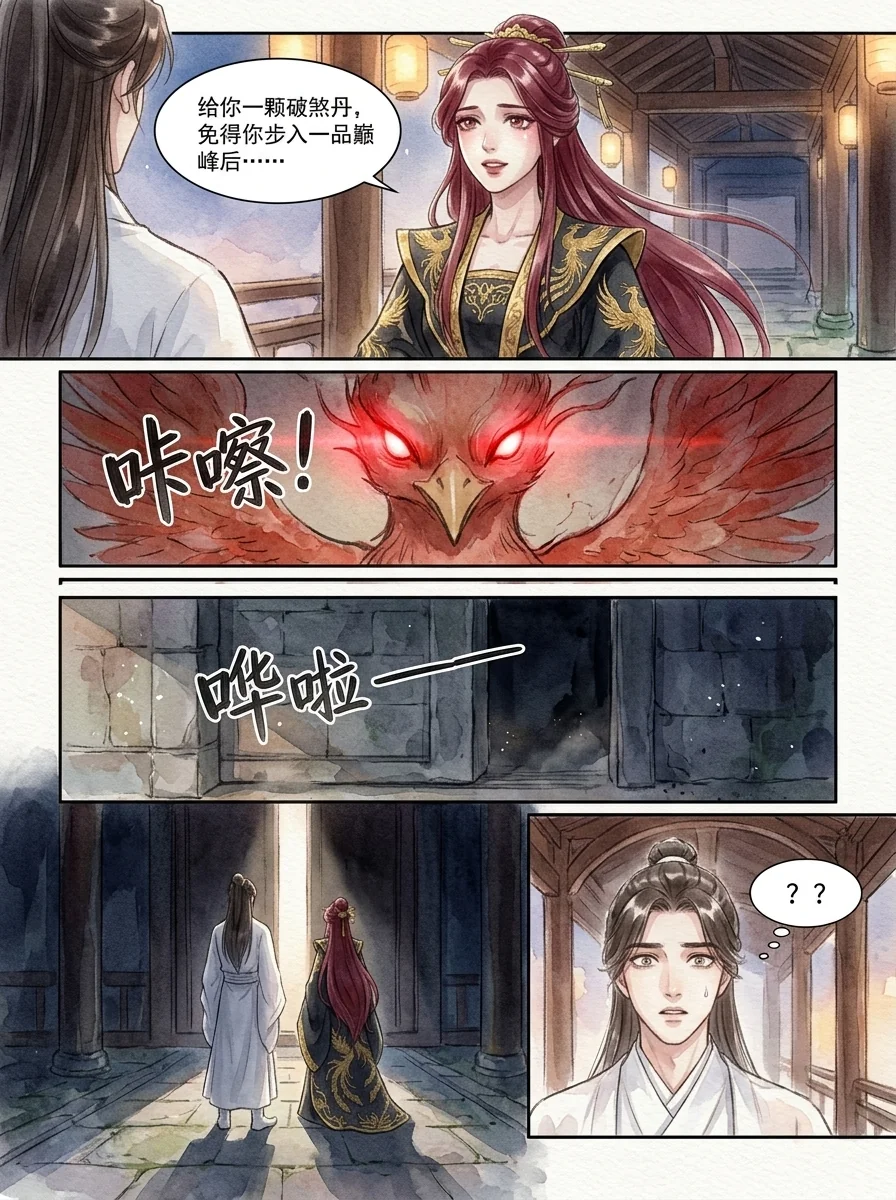 鸣龙 Chapter 27 Page 20 - AI Generated Manga