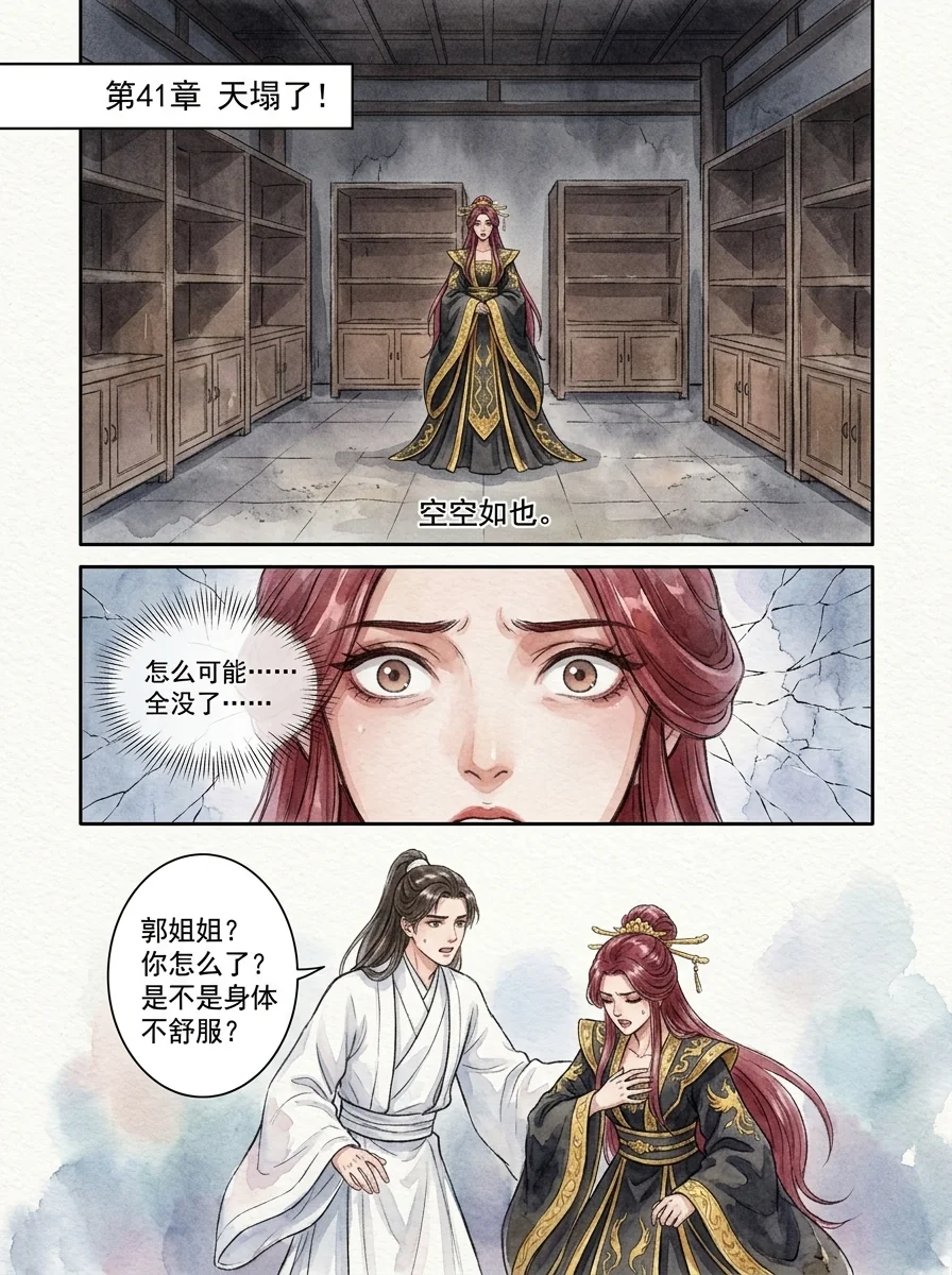 鸣龙 Chapter 27 Page 21 - AI Generated Manga