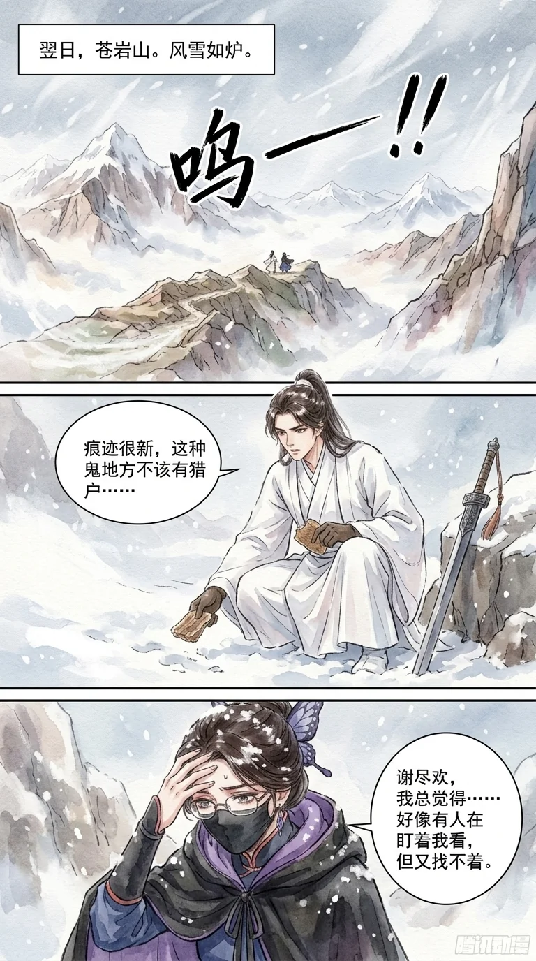 鸣龙 Chapter 27 Page 24 - AI Generated Manga