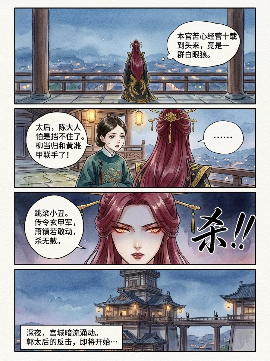 鸣龙 Chapter 27 Page 28 - AI Generated Manga