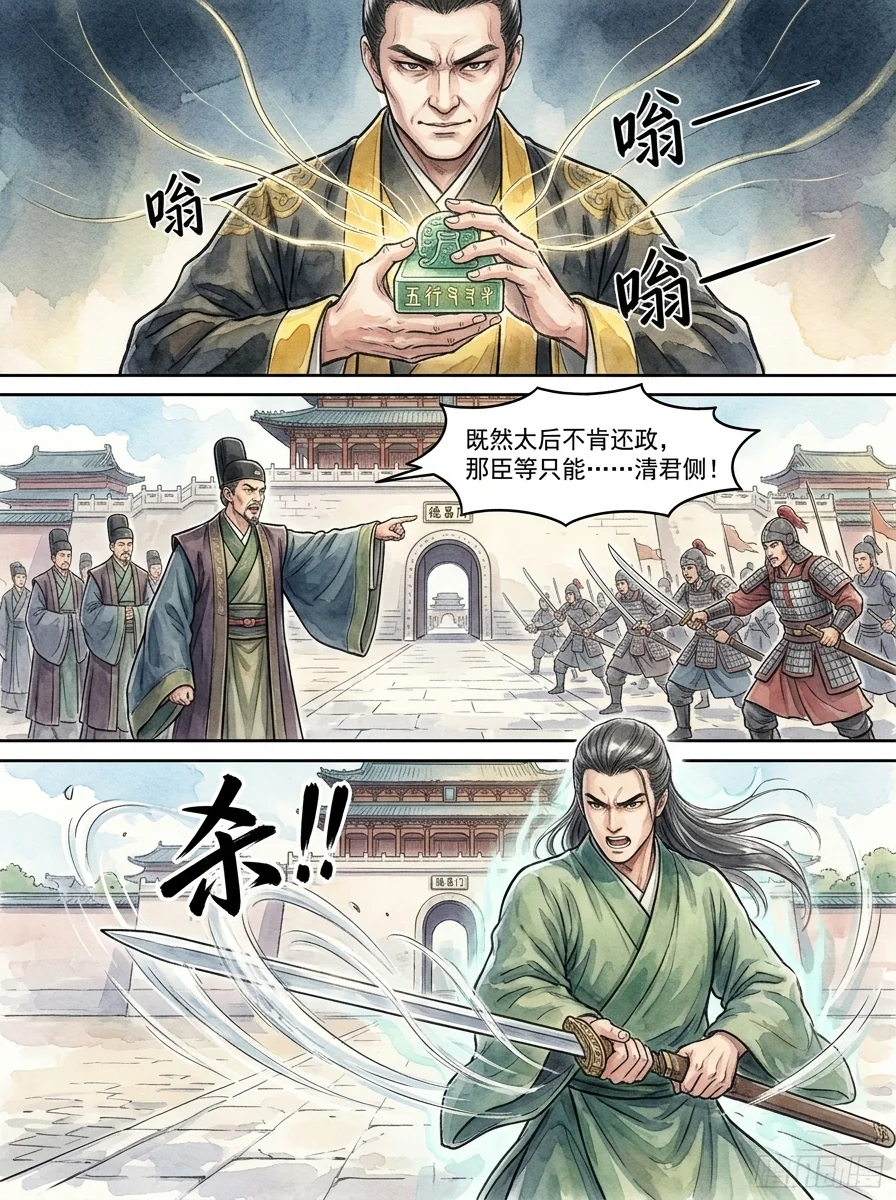 鸣龙 Chapter 27 Page 29 - AI Generated Manga