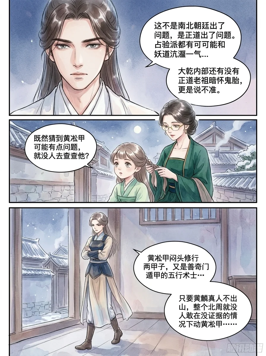 鸣龙 Chapter 27 Page 2 - AI Generated Manga