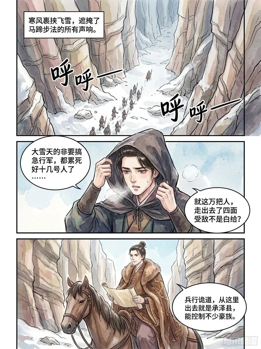 鸣龙 Chapter 27 Page 31 - AI Generated Manga