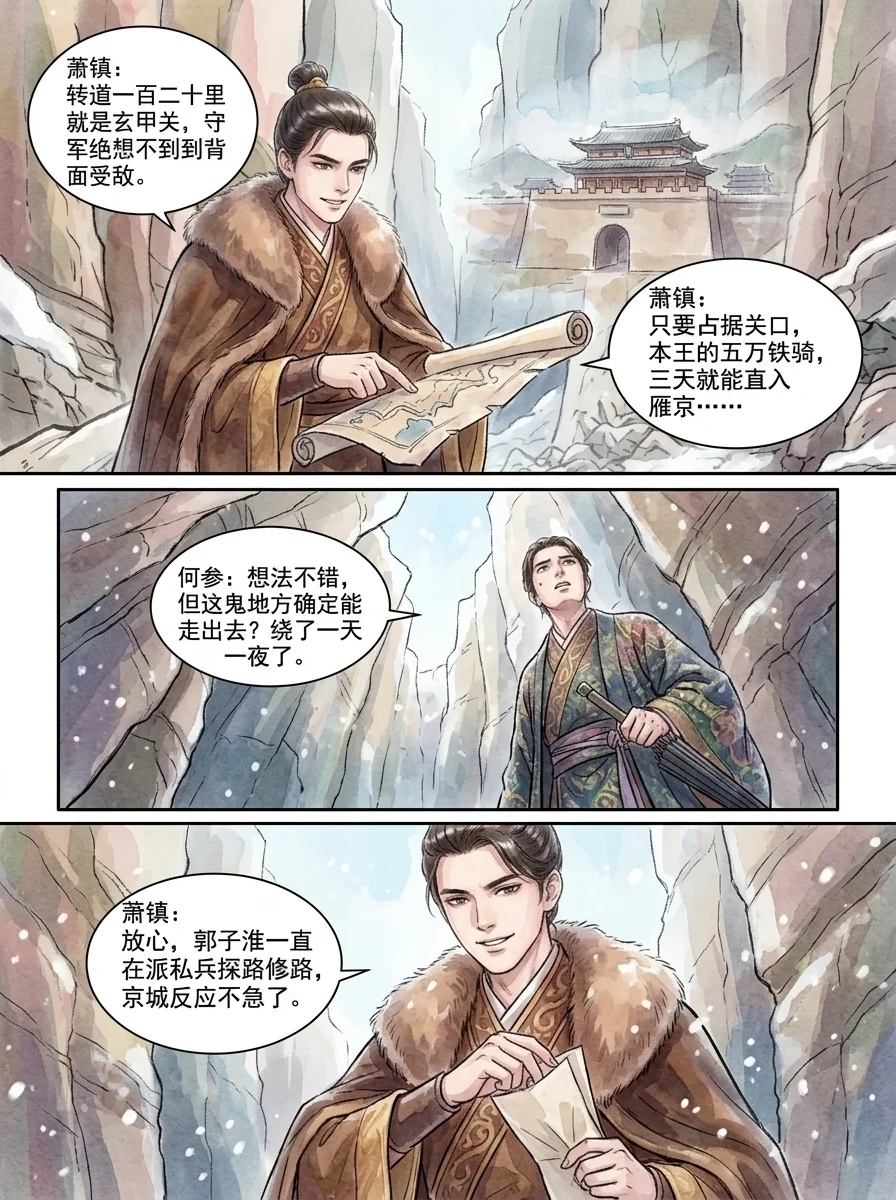 鸣龙 Chapter 27 Page 32 - AI Generated Manga
