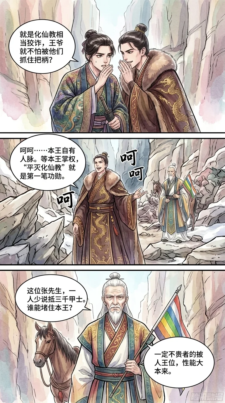 鸣龙 Chapter 27 Page 33 - AI Generated Manga