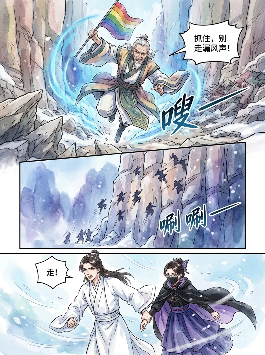 鸣龙 Chapter 27 Page 35 - AI Generated Manga