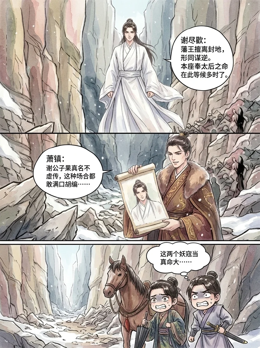 鸣龙 Chapter 27 Page 37 - AI Generated Manga