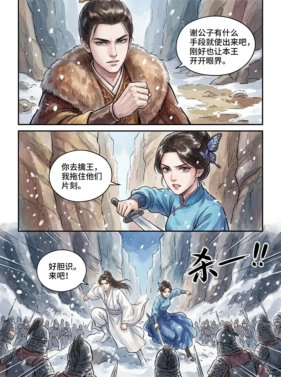 鸣龙 Chapter 27 Page 38 - AI Generated Manga