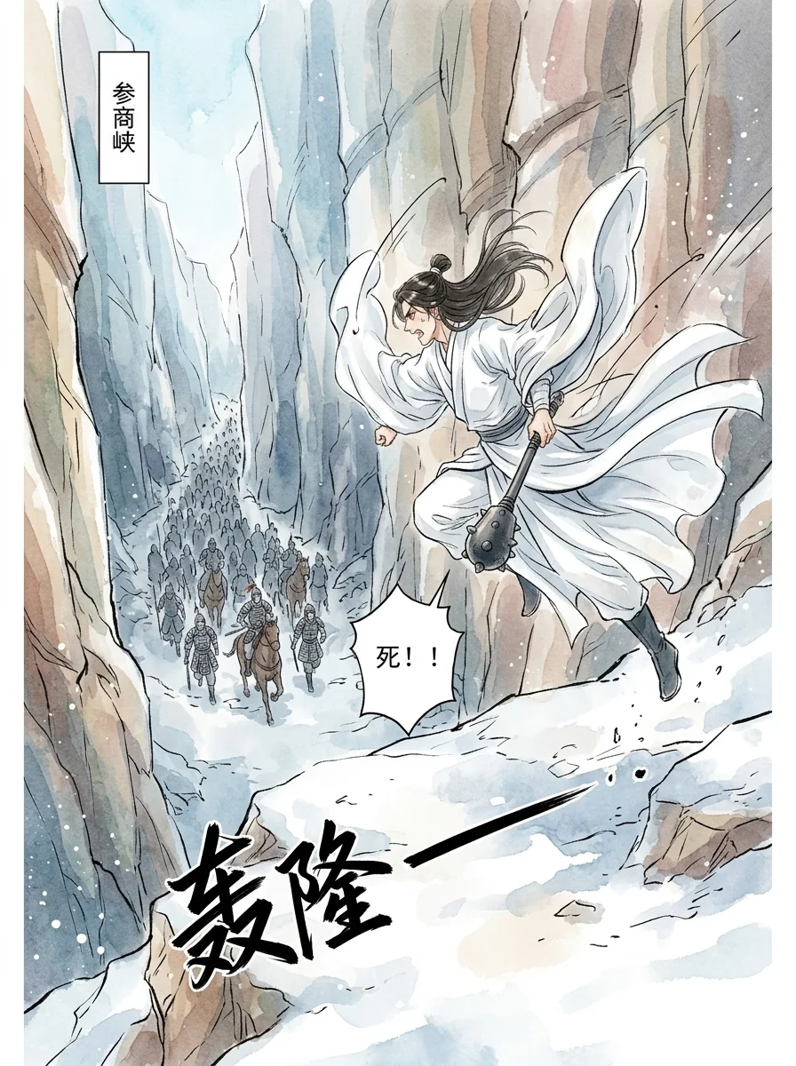 鸣龙 Chapter 27 Page 39 - AI Generated Manga