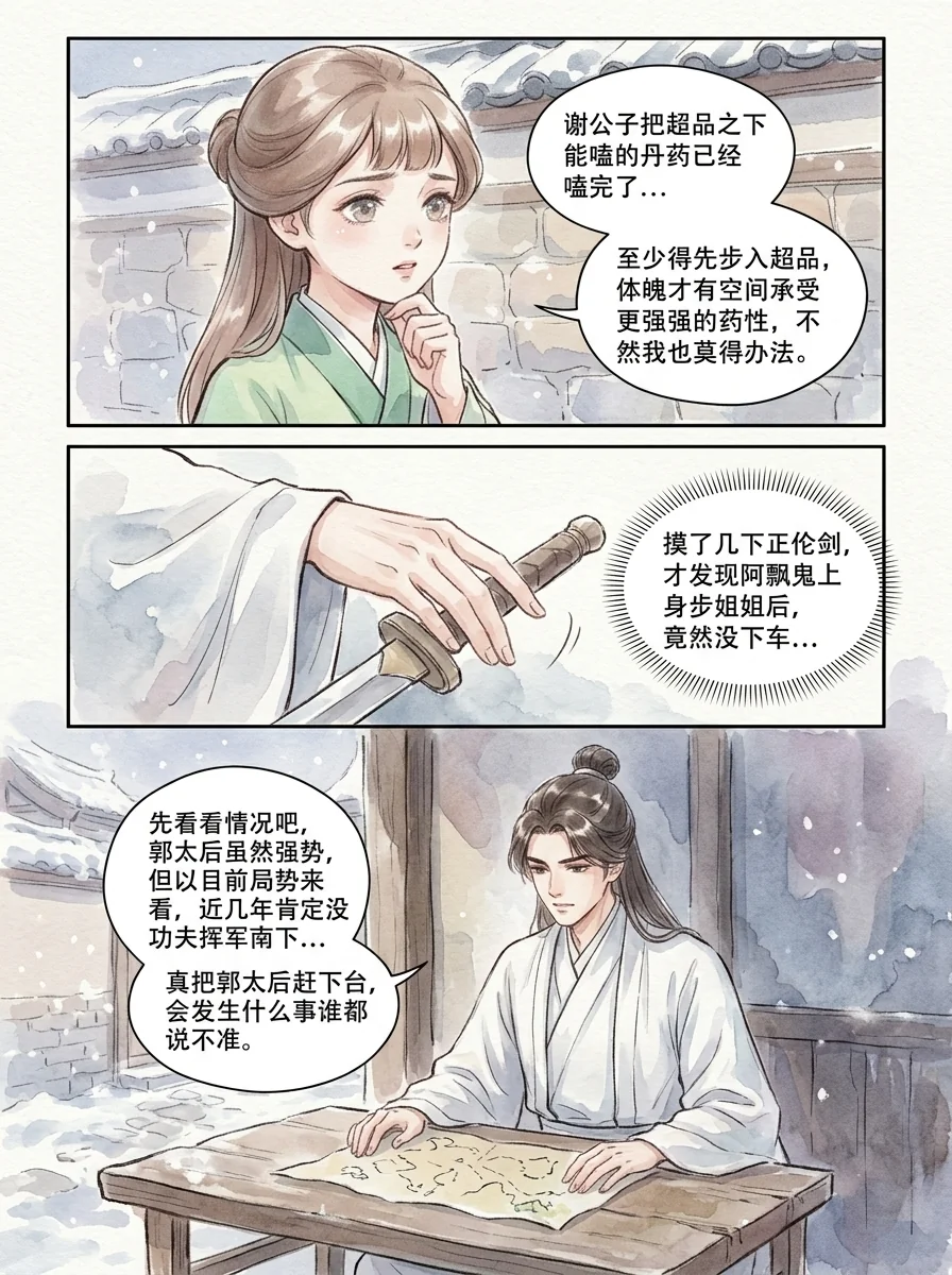 鸣龙 Chapter 27 Page 3 - AI Generated Manga