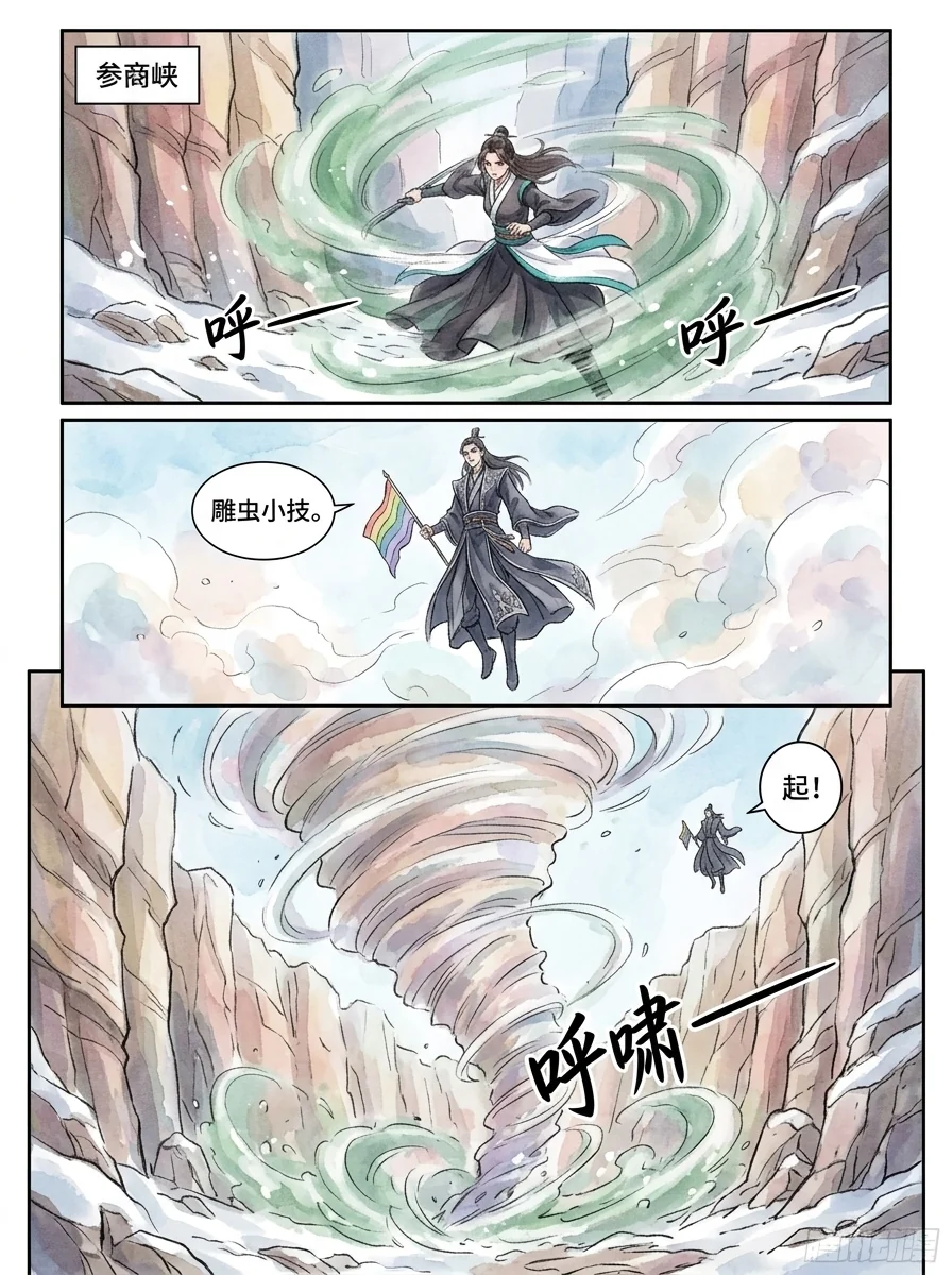 鸣龙 Chapter 27 Page 40 - AI Generated Manga
