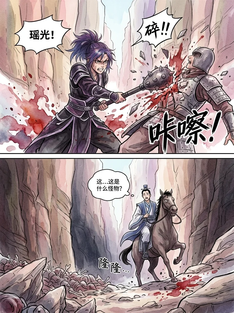 鸣龙 Chapter 27 Page 42 - AI Generated Manga