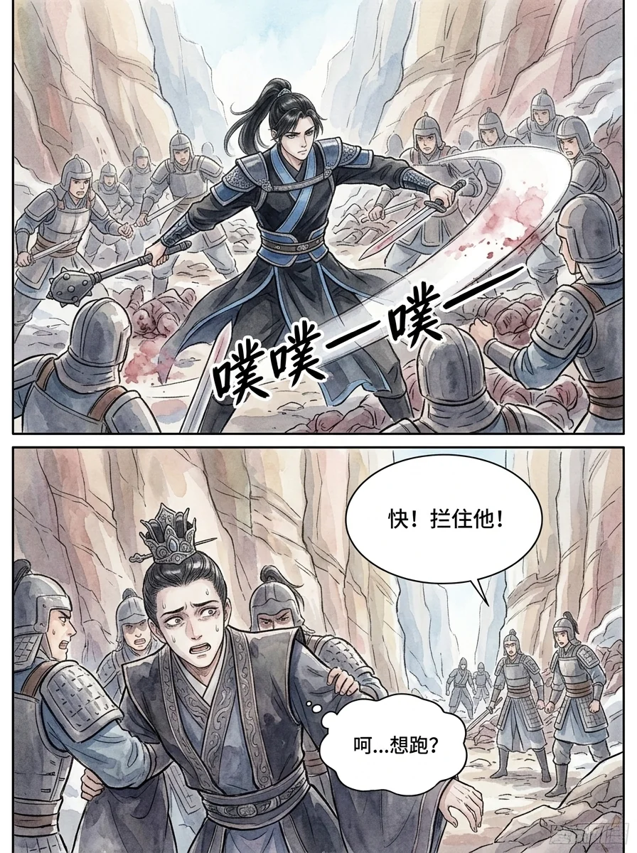 鸣龙 Chapter 27 Page 43 - AI Generated Manga