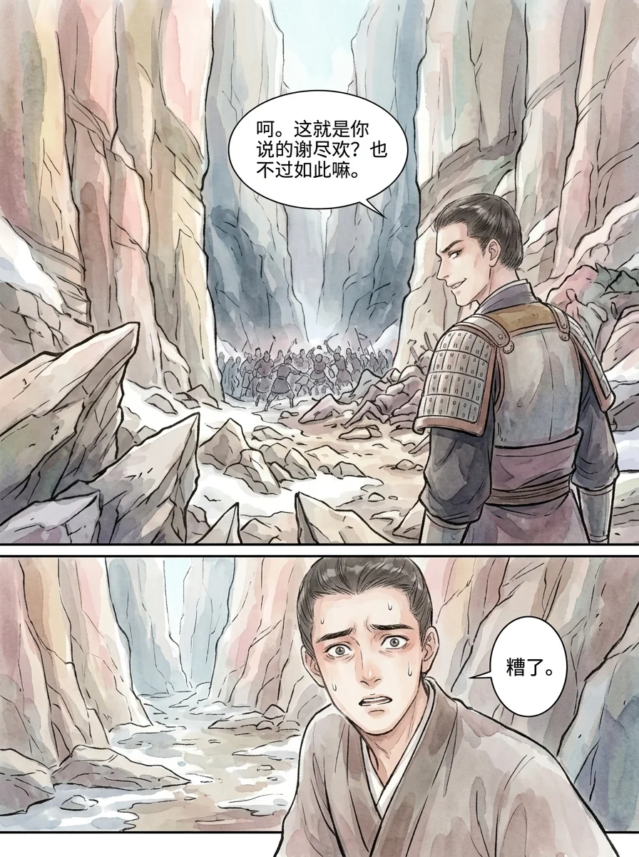 鸣龙 Chapter 27 Page 49 - AI Generated Manga