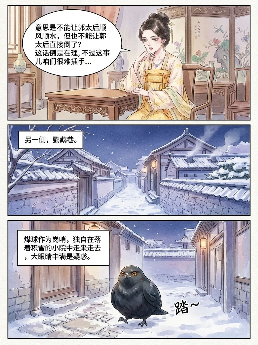 鸣龙 Chapter 27 Page 4 - AI Generated Manga
