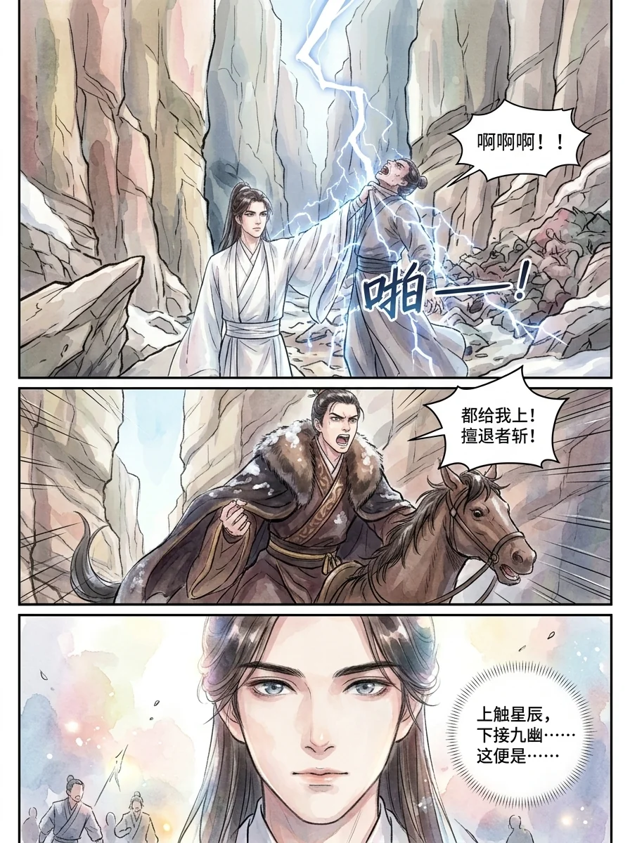 鸣龙 Chapter 27 Page 58 - AI Generated Manga