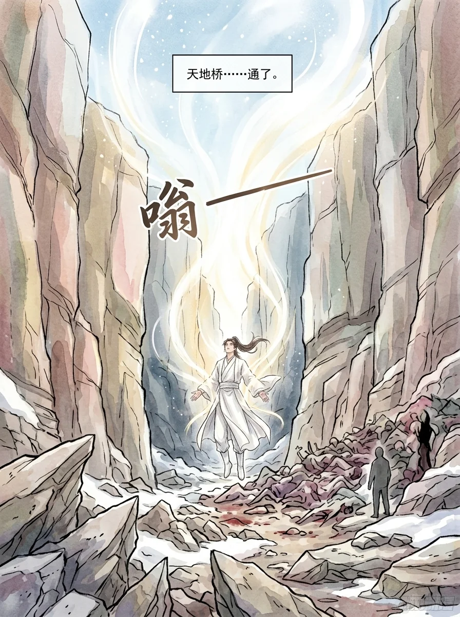 鸣龙 Chapter 27 Page 59 - AI Generated Manga