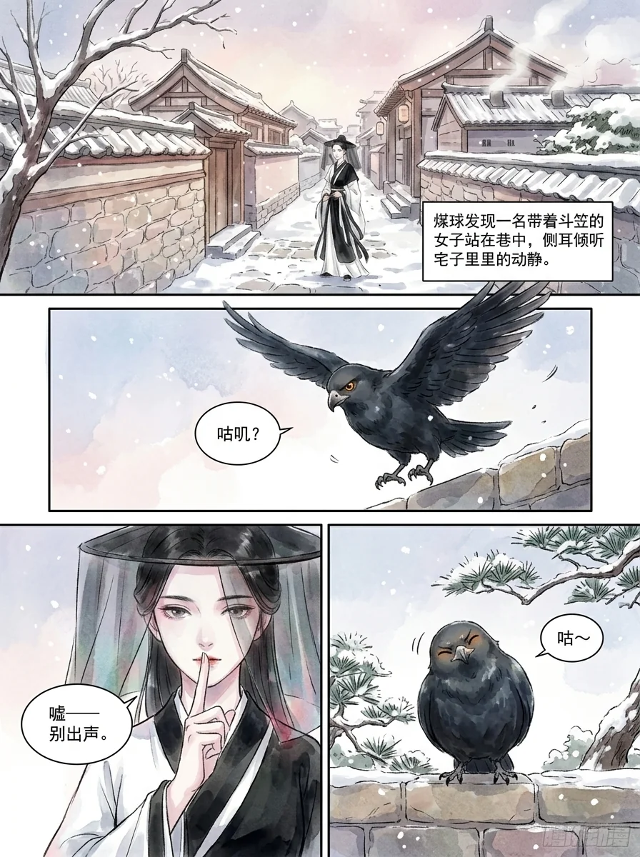 鸣龙 Chapter 27 Page 5 - AI Generated Manga