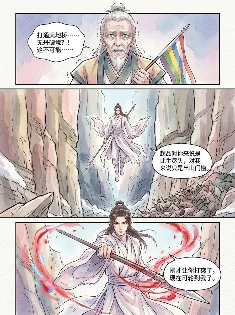 鸣龙 Chapter 27 Page 60 - AI Generated Manga