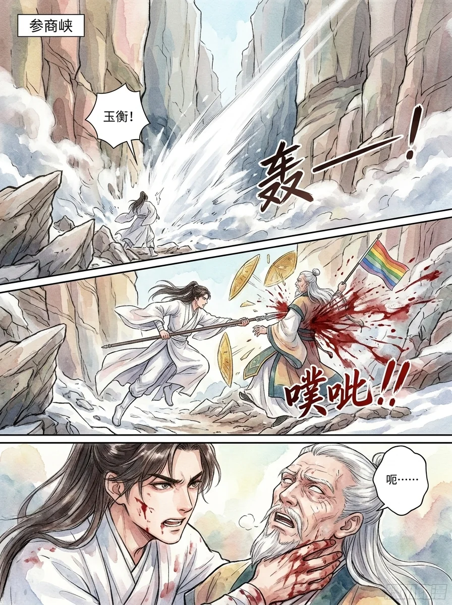 鸣龙 Chapter 27 Page 61 - AI Generated Manga