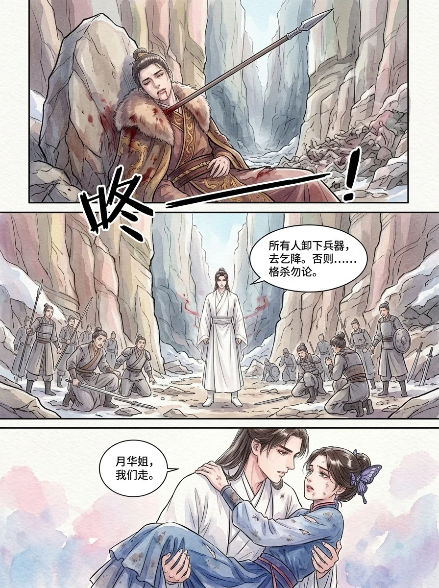 鸣龙 Chapter 27 Page 62 - AI Generated Manga