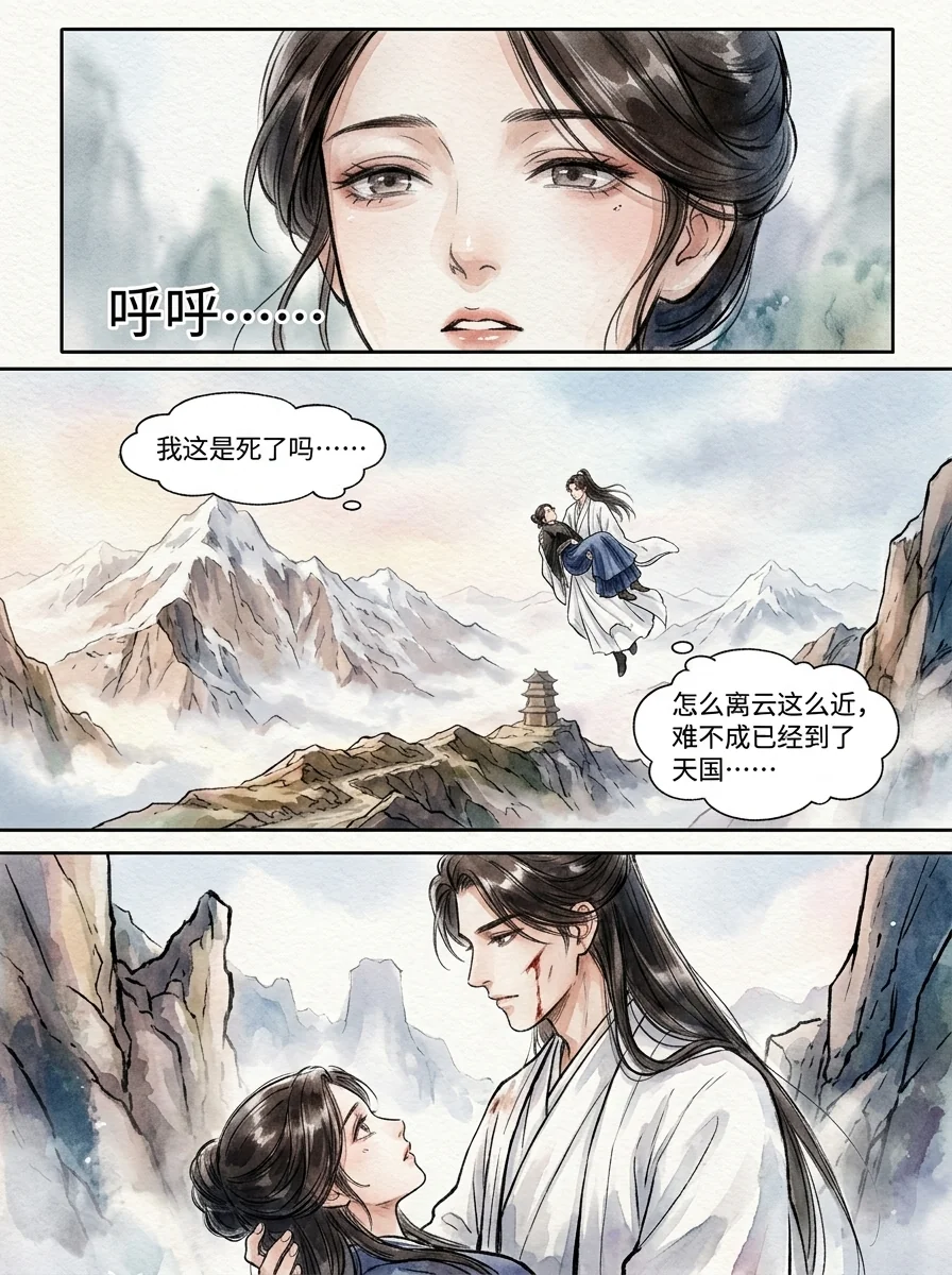 鸣龙 Chapter 27 Page 63 - AI Generated Manga