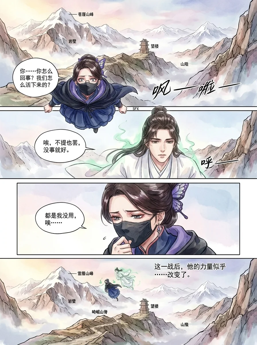 鸣龙 Chapter 27 Page 65 - AI Generated Manga