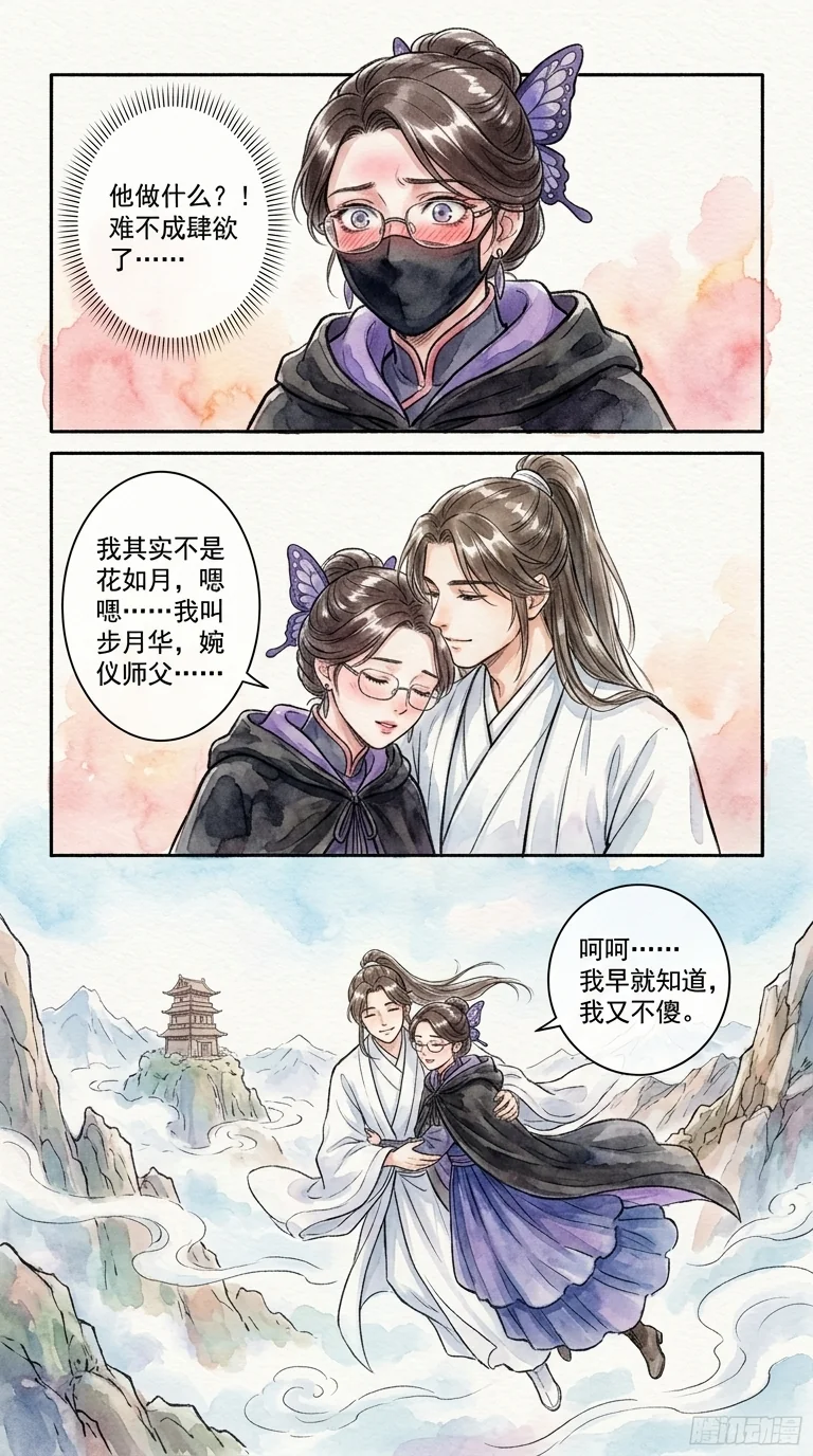 鸣龙 Chapter 27 Page 67 - AI Generated Manga