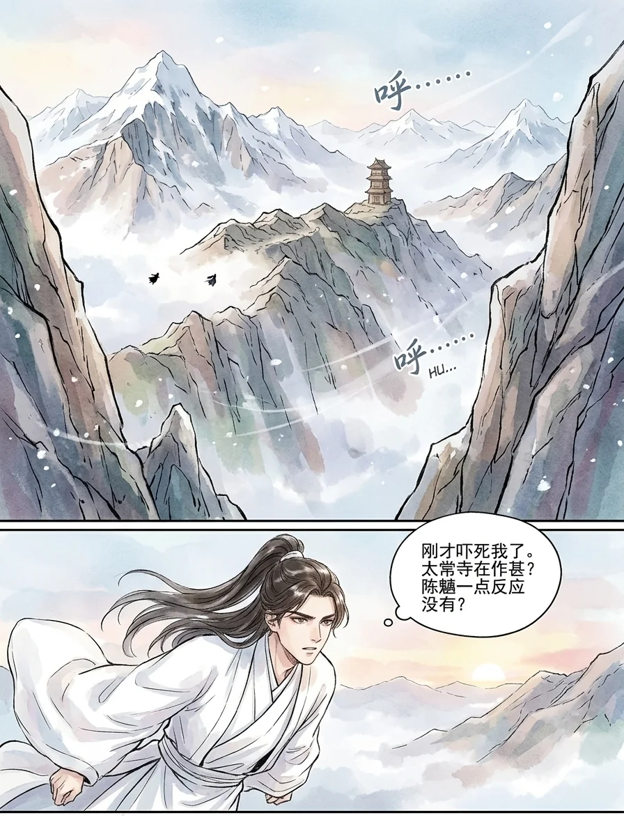 鸣龙 Chapter 27 Page 68 - AI Generated Manga