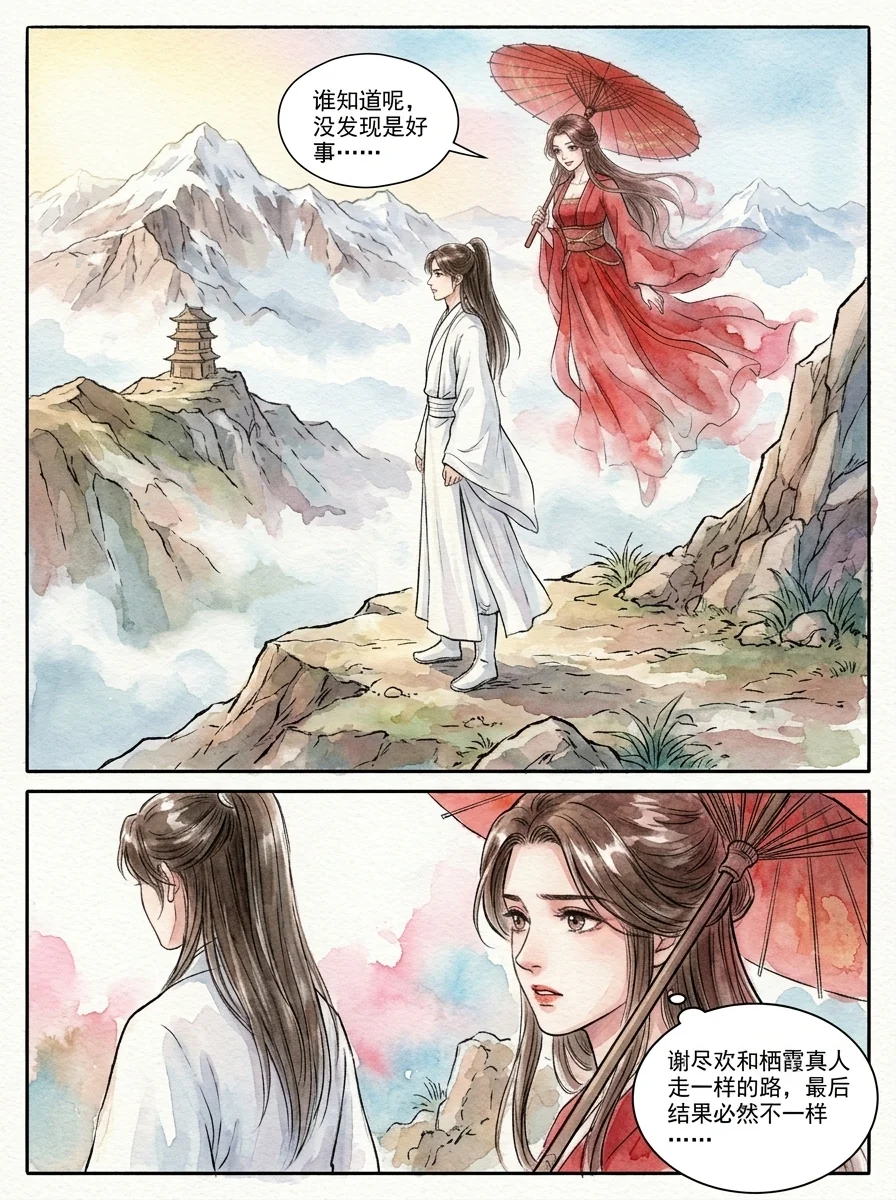 鸣龙 Chapter 27 Page 69 - AI Generated Manga