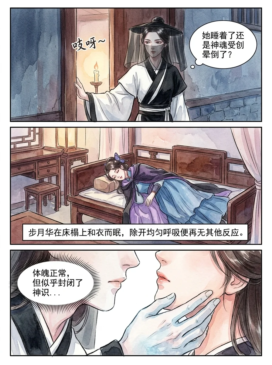 鸣龙 Chapter 27 Page 6 - AI Generated Manga