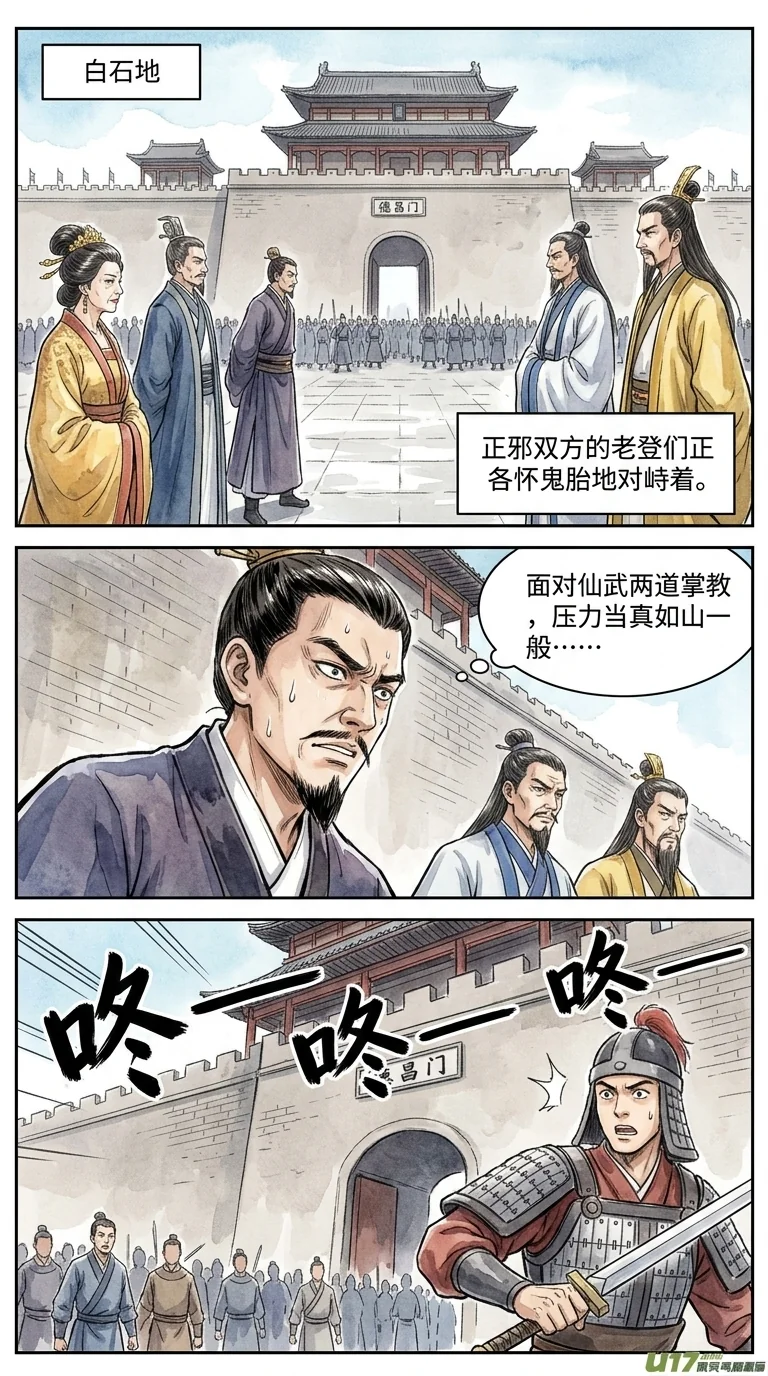 鸣龙 Chapter 27 Page 71 - AI Generated Manga