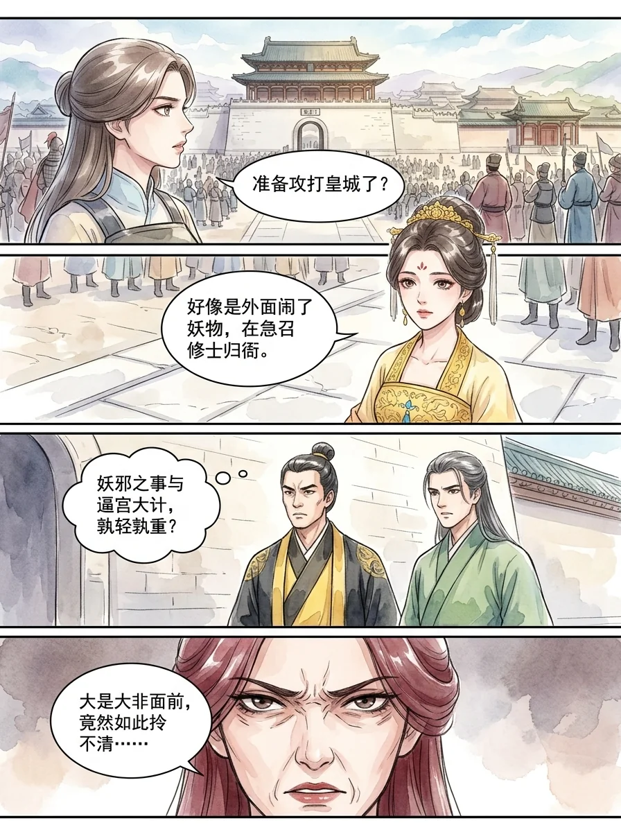 鸣龙 Chapter 27 Page 72 - AI Generated Manga