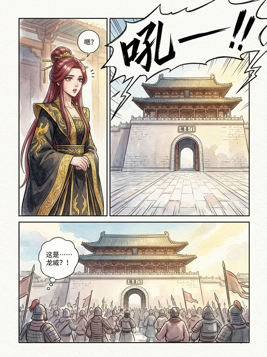 鸣龙 Chapter 27 Page 73 - AI Generated Manga