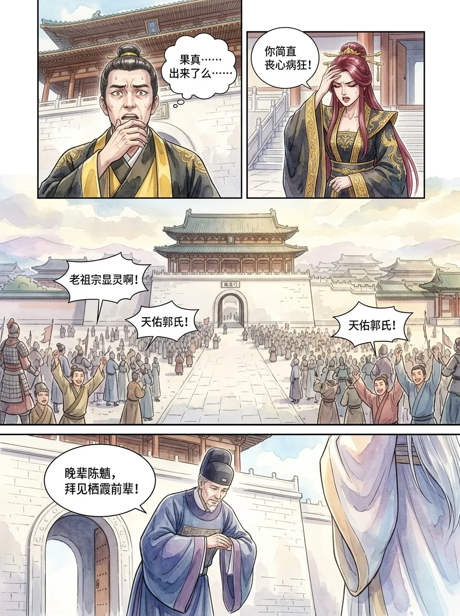 鸣龙 Chapter 27 Page 75 - AI Generated Manga