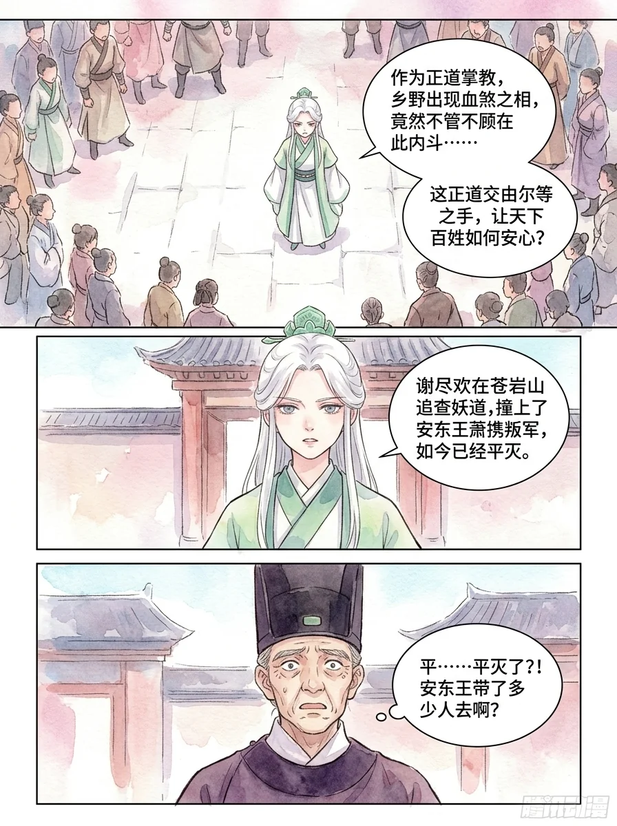 鸣龙 Chapter 27 Page 76 - AI Generated Manga
