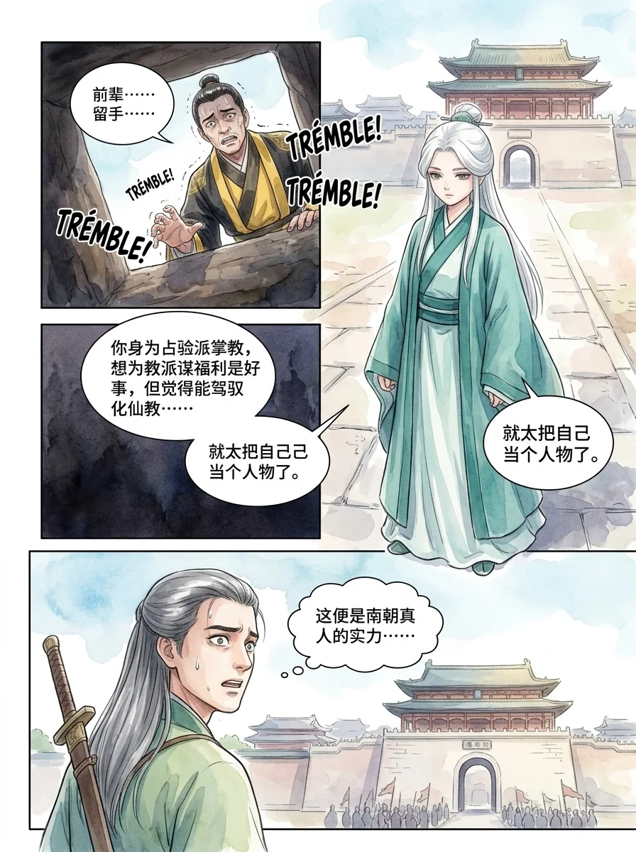 鸣龙 Chapter 27 Page 79 - AI Generated Manga