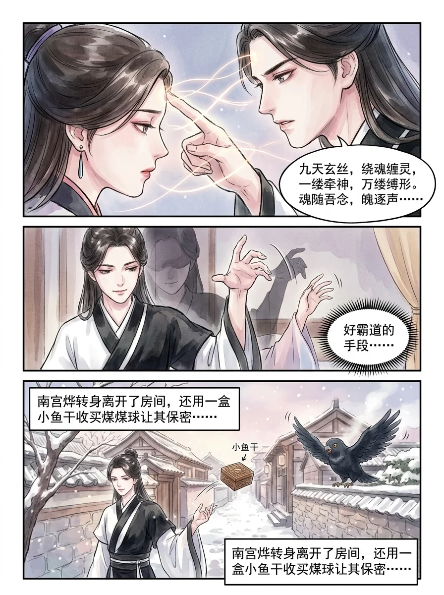 鸣龙 Chapter 27 Page 7 - AI Generated Manga